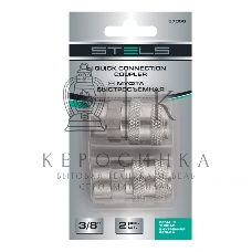 Муфта универсальная быстросъемная (