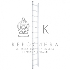 Лестница приставная Сибртех, 12 ступеней