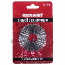 Припой с канифолью Rexant 2.0 мм спираль 1 м (Sn60 Pb40 Flux 2.2 %) блистер