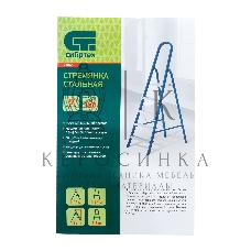 Стремянка Сибртех 5 ступеней, стальная