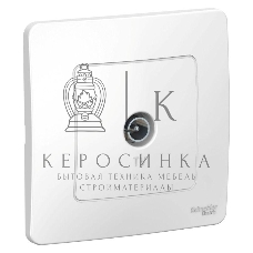 Коннектор TV СП Blanca бел. SchE BLNTS000011