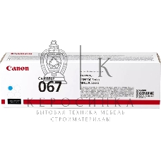 Картридж лазерный Canon CRG 067 C (5101C002) голубой (1250 стр.) для Canon i-SENSYS LBP631CW LBP631/LBP633Cdw LBP633/MF651Cw MF651/MF655Cdw MF655/MF657Cdw MF657