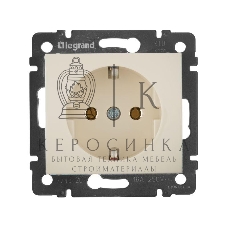 Розетка электрическая Valena с заземлением 2К+З/сл.кость (слоновая кость) Legrand 774320