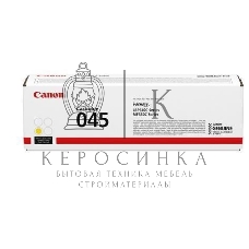 Картридж лазерный Canon 045Y желтый, 1300 стр., для i-SENSYS MF631/633/635, LBP611