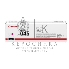 Картридж лазерный Canon 045M пурпурный, 1300 стр., для i-SENSYS MF631/633/635, LBP611