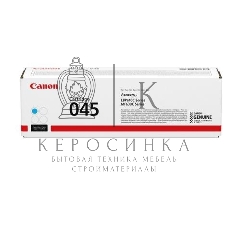 Картридж лазерный Canon 045C голубой, 1300 стр., для i-SENSYS MF631/633/635, LBP611