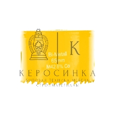 Коронка Bimetal Kranz 65 мм