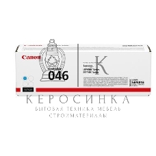 Картридж лазерный Canon 046C голубой для i-SENSYS MF732/734/735, LBP653/654 2300 страниц