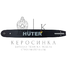 Шина для цепных пил Huter CS-161 для Huter BS-40/ELS2000
