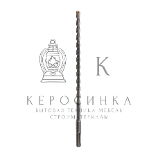 Бур по бетону Rexant 10х310 мм крестовая пластина SDS PLUS