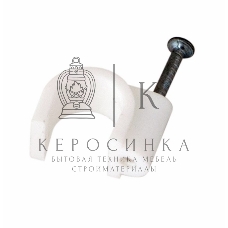 Крепеж кабеля круглый Rexant 12 мм, белый (упак. 50 шт)