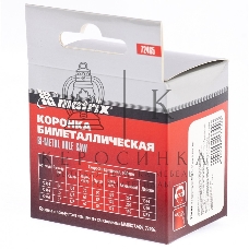 Коронка Matrix BIMETAL, 65 мм