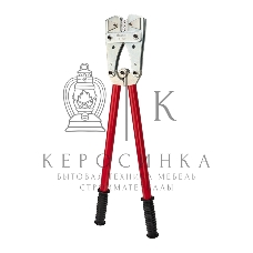 Кримпер Rexant HT-2517 для обжима силовых наконечников и гильз 16, 25, 35, 50, 70, 95, 120 мм²