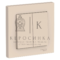 Выключатель 2-кл. AtlasDesign (сх.5) 10АХ в сборе беж. SchE ATN000252