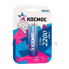 Аккумулятор Космос Li-ion 18650 2200 мАч без защиты (блист.1шт)