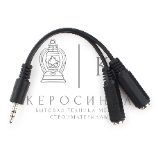 Кабель разветвитель аудио сигнала Cablexpert CCA-415-0.1M, Jack3.5 папа->2х Jack3.5 мама 10 см, черный