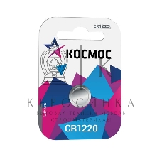 Элемент питания Космос литиевый CR CR1220 1хBL (блист.1шт)