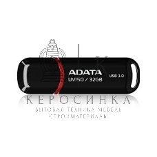 Флешка USB ADATA UV150 (AUV150-32G-RBK), 32Gb, USB 3.0, R/W 100/30, черный