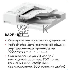 Автоподатчик Canon DADF-BA1 для C3720I (3813C001)