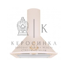 Вытяжка каминная Gefest ВО 1604 К54 бежевый, 60 см, 1000 куб. м/ч, 78 дБ