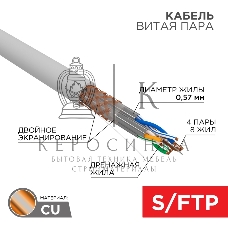 Кабель витая пара Rexant PRO, S/FTP, CAT 6A, ZH нг(А)-HF, 4х2х0,575мм, 23AWG, INDOOR, SOLID, серый, 305м
