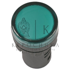 Арматура светосигнальная AD-16DS 230В зел. IEK BLS10-ADDS-230-K06-16