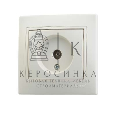 Розетка телевизионная СП Мира проходная крем/крем. Lezard 701-0303-129