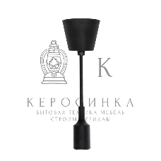 Патрон Rexant E27 силиконовый со шнуром 1 м черный