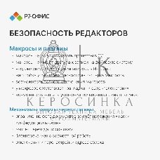 Офисное приложение Р7-Офис Для Малого бизнеса (R7DT.RTL.15.1Y.BE)