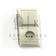 Блок Кунцево-Электро СП БКВР-409 Селена (2-кл. выкл. + розетка) сл. кость
