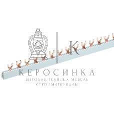 Шина соединительная Rexant типа FORK вилка 2Р 63 А 1 м (10 шт./уп.)