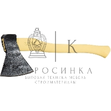 Топор-колун кованный, в сборе, 1350/1600 г, деревянное топорище, 500 мм, (Труд) г. Вача Россия