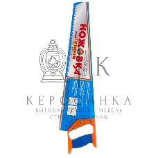 Ножовка по дереву, 500 мм, шаг зубьев 8 мм, пластиковая рукоятка (Ижевск) Россия