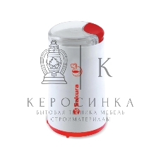 Кофемолка Sakura SA-6158WR 200Вт 50гр бел/крас