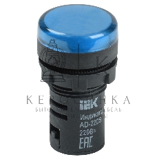 Арматура светосигнальная AD-22DS 240В син. IEK BLS10-ADDS-230-K07