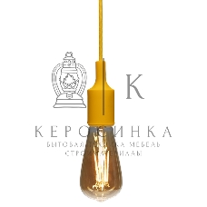 Патрон E27 Rexant силиконовый со шнуром 1 м желтый