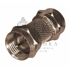 Переходник штекер F-штекер F PROconnect