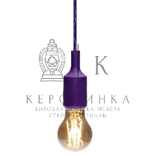 Патрон E27 Rexant силиконовый со шнуром 1 м фиолетовый