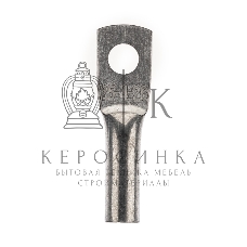 Наконечник кабельный Rexant медный луженый ТМЛ 2,5–4–2,6 (2,5 мм² - Ø5 мм) ГОСТ 7386-80 (в упак. 100 шт.)