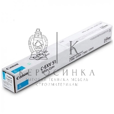 Тонер Canon C-EXV51C 0482С002 голубой туба для копира iR-ADV C5535/5535i/5540i/5550i/5560ii MFP