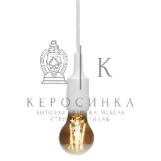 Патрон E27 Rexant силиконовый со шнуром 1 м белый