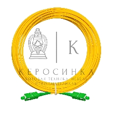 Патч-корд волоконно-оптический ExeGate FC-S-9-SC/APC-SC/APC-15M-LSZH (Шнур ВО SM 9/125 (OS2/G.652.D), SC/APC-SC/APC, Simplex, LSZH, 15 м)
