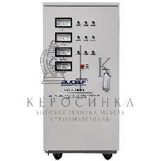 Стабилизатор RUCELF SDV-3-15000трехфазный 15000ВА