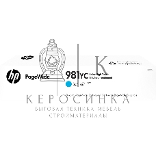 Картридж струйный HP 981YС голубой Extra High Yield