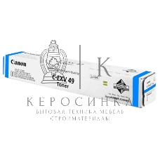 Картридж лазерный Canon C-EXV49C (8525B002) голубой (19 000 стр.) для Canon imageRUNNER ADVANCE серий C3300, C3500, DX C3700, DX C3800