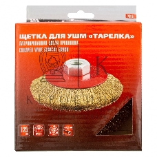 Кордщетка Matrix для ушм 125 мм м14 ''тарелка'' витая проволока