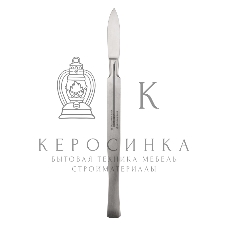 Скальпель средний остроконечный СО-03 150 мм