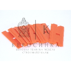 Сменные насадки для скребка 10 шт.