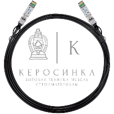 Кабель прямого подключения 3-метровый 10G SFP+