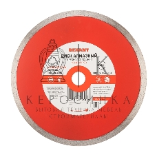 Диск алмазный Rexant отрезной сплошной 230x22.2 мм